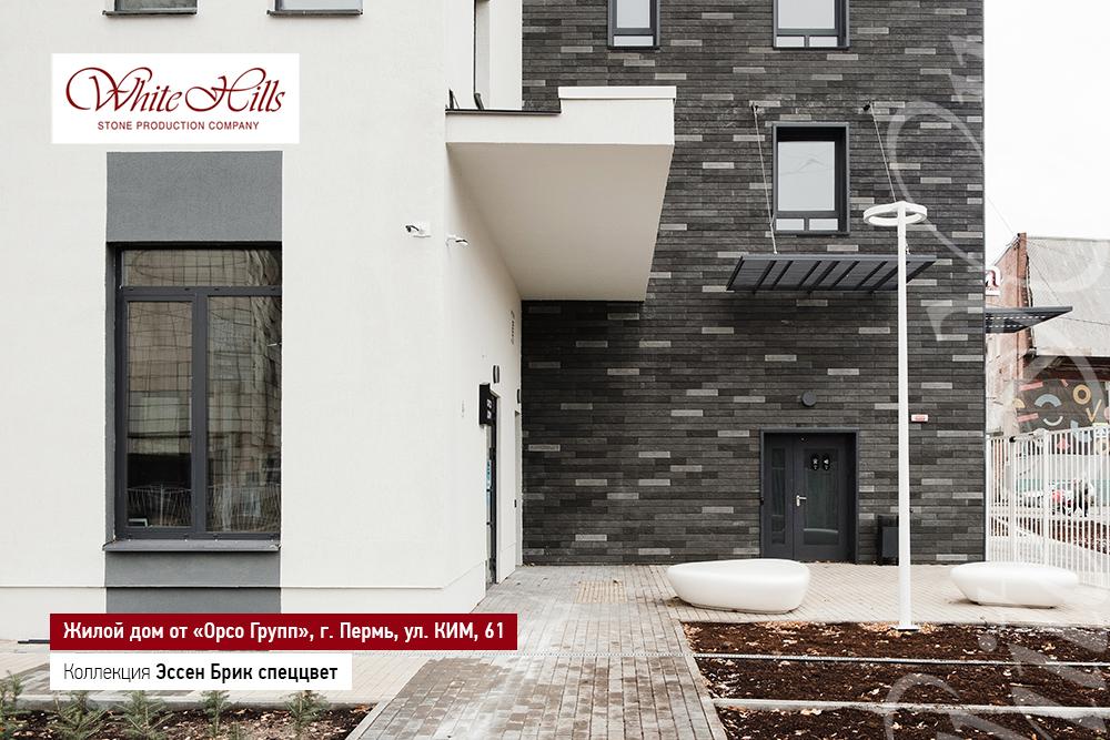 Вентилируемые фасады White Hills Эссен Брик