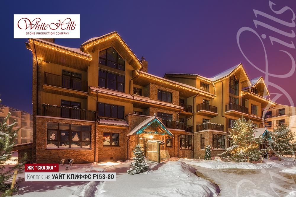 Вентилируемые фасады White Hills Уайт Клиффс